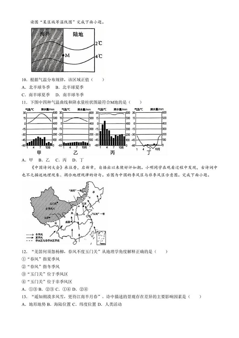 河南省周口市商水县2024～2025学年八年级上学期期中地理试卷（含答案）第3页