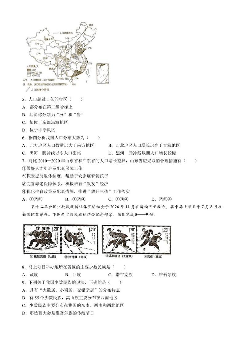 河南省三门峡市灵宝市2024～2025学年八年级上学期期中地理试题（含答案）第2页