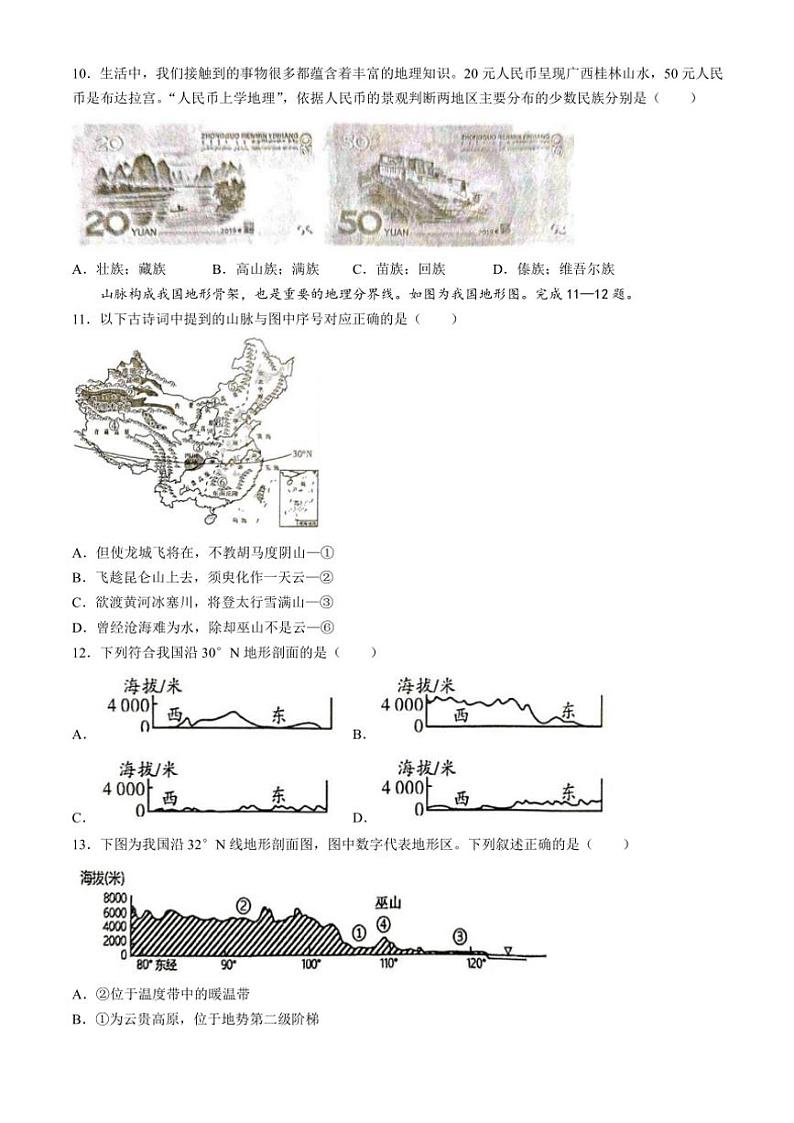 河南省三门峡市灵宝市2024～2025学年八年级上学期期中地理试题（含答案）第3页