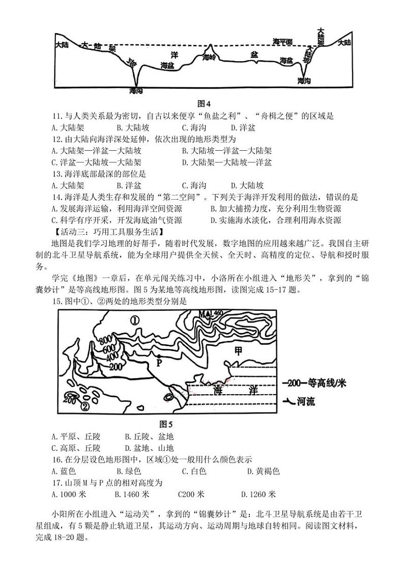 河南省洛阳市西工区2024～2025学年七年级上学期期中地理试卷（含答案）03