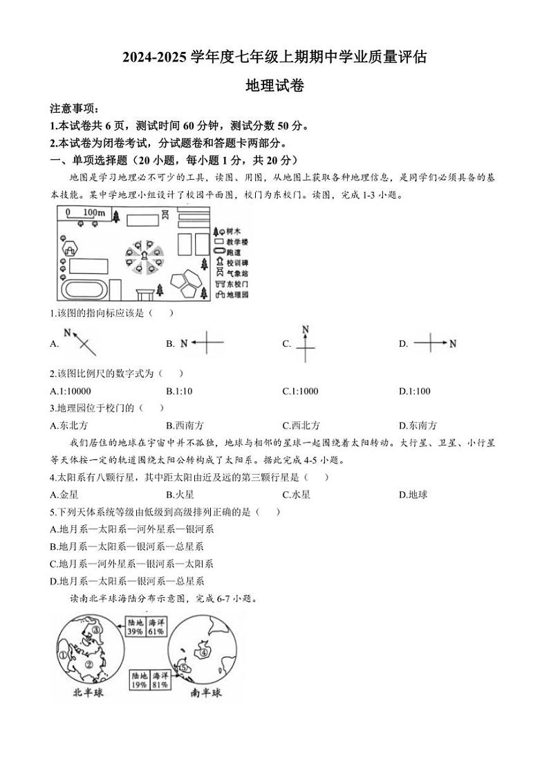 河南省漯河市召陵区2024～2025学年七年级上学期期中地理试题（含答案）01
