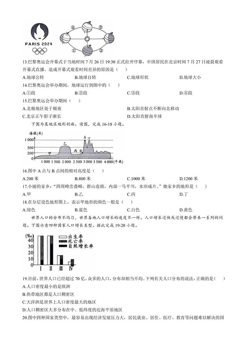 河南省漯河市召陵区2024～2025学年七年级上学期期中地理试题（含答案）03