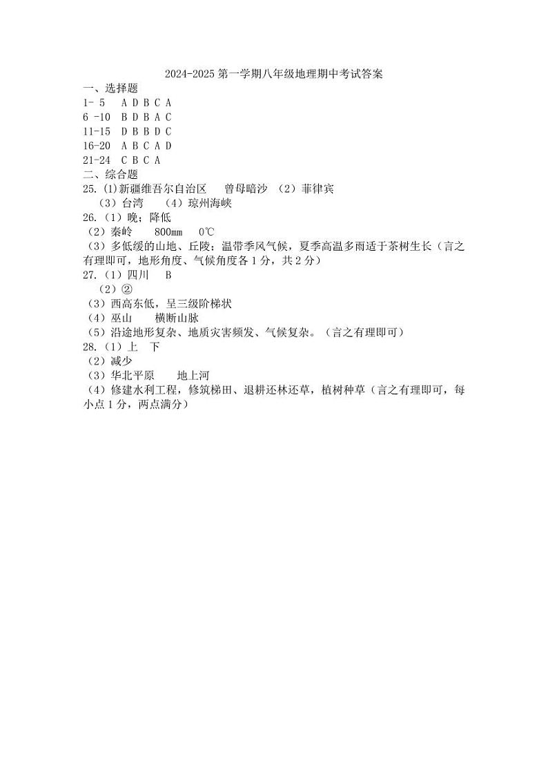 江西省赣州市章贡区经开区2024-2025学年八年级上学期期中地理试题01