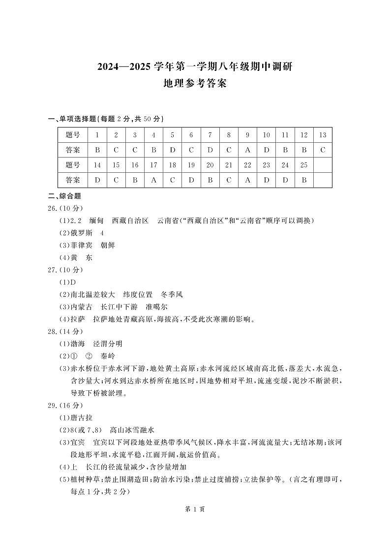 8地理答案第1页
