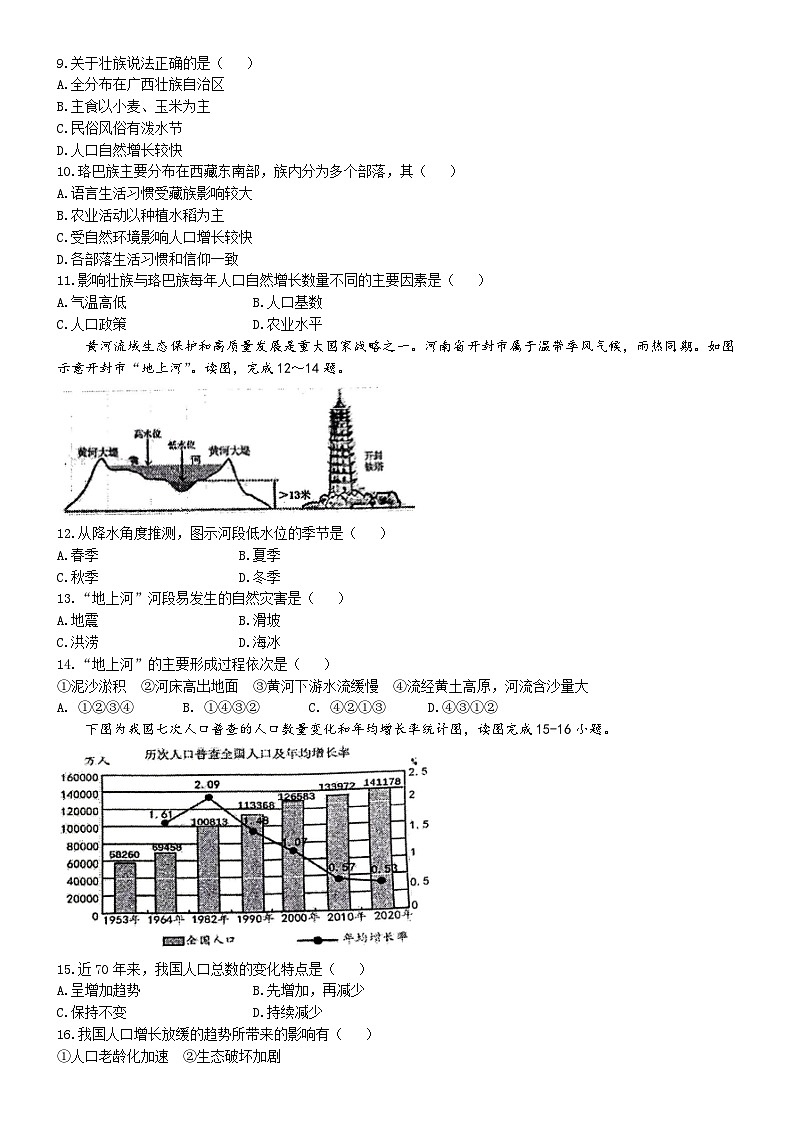 四川省德阳市旌阳区德阳成都外国语学校2024-2025学年八年级上学期期中地理试题(无答案)第3页