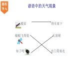 5.1 天气与天气预报-初中地理新教材七年级上册 同步教学课件（湘教版2024）