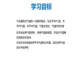 5.2 气温和降水（第1课时）-初中地理新教材七年级上册 同步教学课件（湘教版2024）