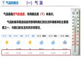 5.2 气温和降水（第1课时）-初中地理新教材七年级上册 同步教学课件（湘教版2024）