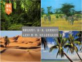 5.4 世界主要氣候類型（第1課時）-初中地理新教材七年級上冊 同步教學課件（湘教版2024）