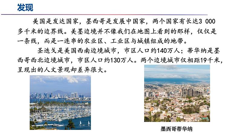 6.1 发展中国家与发达国家-初中地理新教材七年级上册 同步教学课件（湘教版2024）第3页