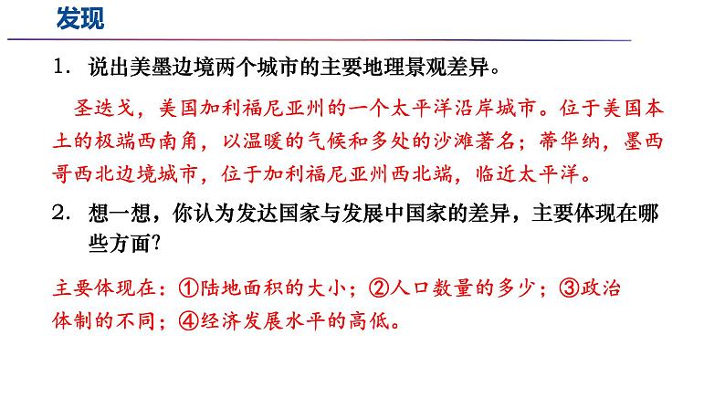 6.1 发展中国家与发达国家-初中地理新教材七年级上册 同步教学课件（湘教版2024）第4页