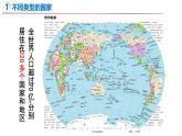 6.1 发展中国家与发达国家-初中地理新教材七年级上册 同步教学课件（湘教版2024）
