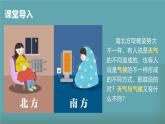 【人教新版】初中地理七上第四章 第一节 《多变的天气》教学课件
