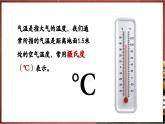 【人教新版】初中地理七上第四章 第二节 《气温的变化与分布》教学课件（第1课时）