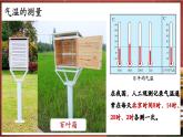 【人教新版】初中地理七上第四章 第二节 《气温的变化与分布》教学课件（第1课时）