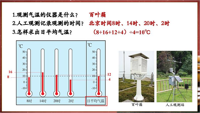 【人教新版】初中地理七上第四章 第二节 《气温的变化与分布》教学课件（第1课时）第6页