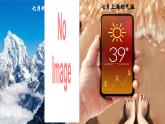 【人教新版】初中地理七上第四章 第二节 《气温的变化与分布》教学课件（第2课时）