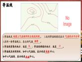 【人教新版】初中地理七上第四章 第二节 《气温的变化与分布》教学课件（第2课时）