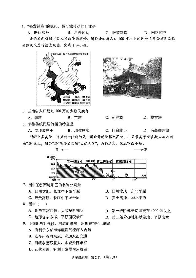 山西省晋中市平遥县2024-2025学年八年级上学期期中地理试题03