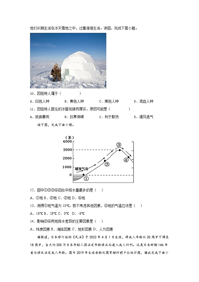 黑龙江省海伦市双录中学2023-2024学年七年级上学期期末考试地理试卷第3页