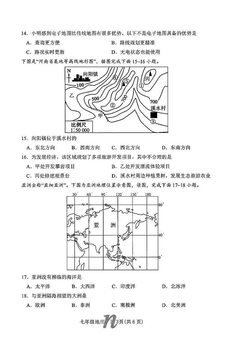 河南省南阳市南召县2024-2025学年七年级上学期期中考试地理试卷第3页