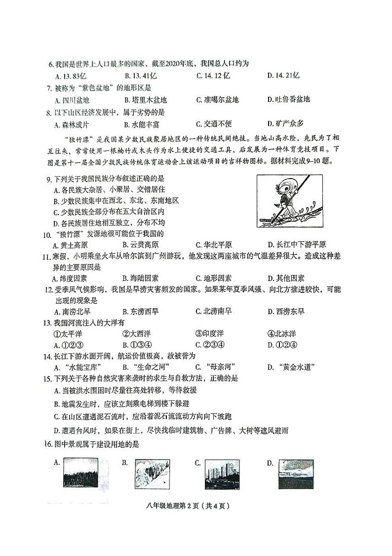 河南省周口市太康县2024-2025学年八年级上学期期中地理试题第2页