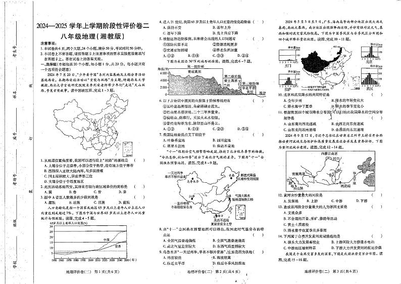 河南省商丘市2024-2025学年八年级上学期期中地理试题第1页