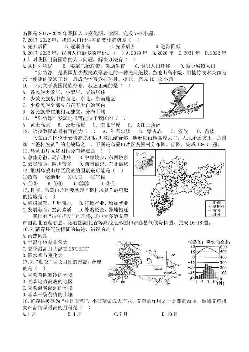 河南省驻马店市第二初级中学2024-2025学年八年级上学期期中地理试题02