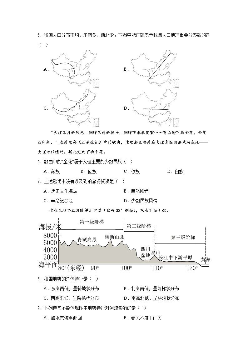 云南省楚雄州宜良实验学校、楚雄天立学校 2024-2025学年八年级上学期期中地理试题第2页