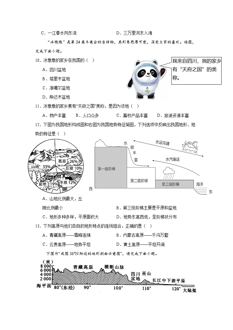 云南省楚雄州宜良实验学校、楚雄天立学校 2024-2025学年八年级上学期期中地理试题第3页