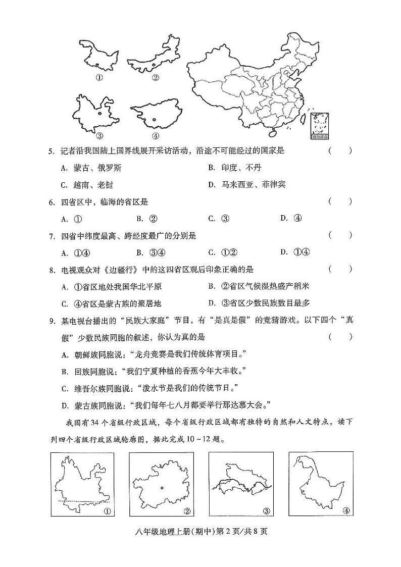8地理试题第2页