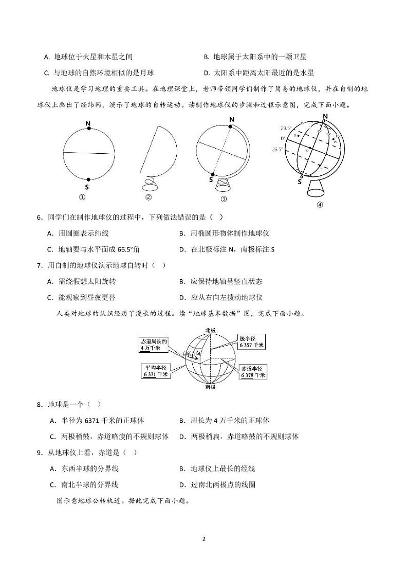 四川省泸定中学七年级半期考试卷第2页