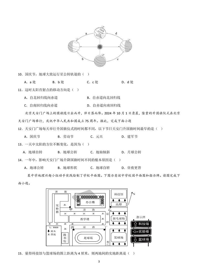 四川省泸定中学七年级半期考试卷第3页