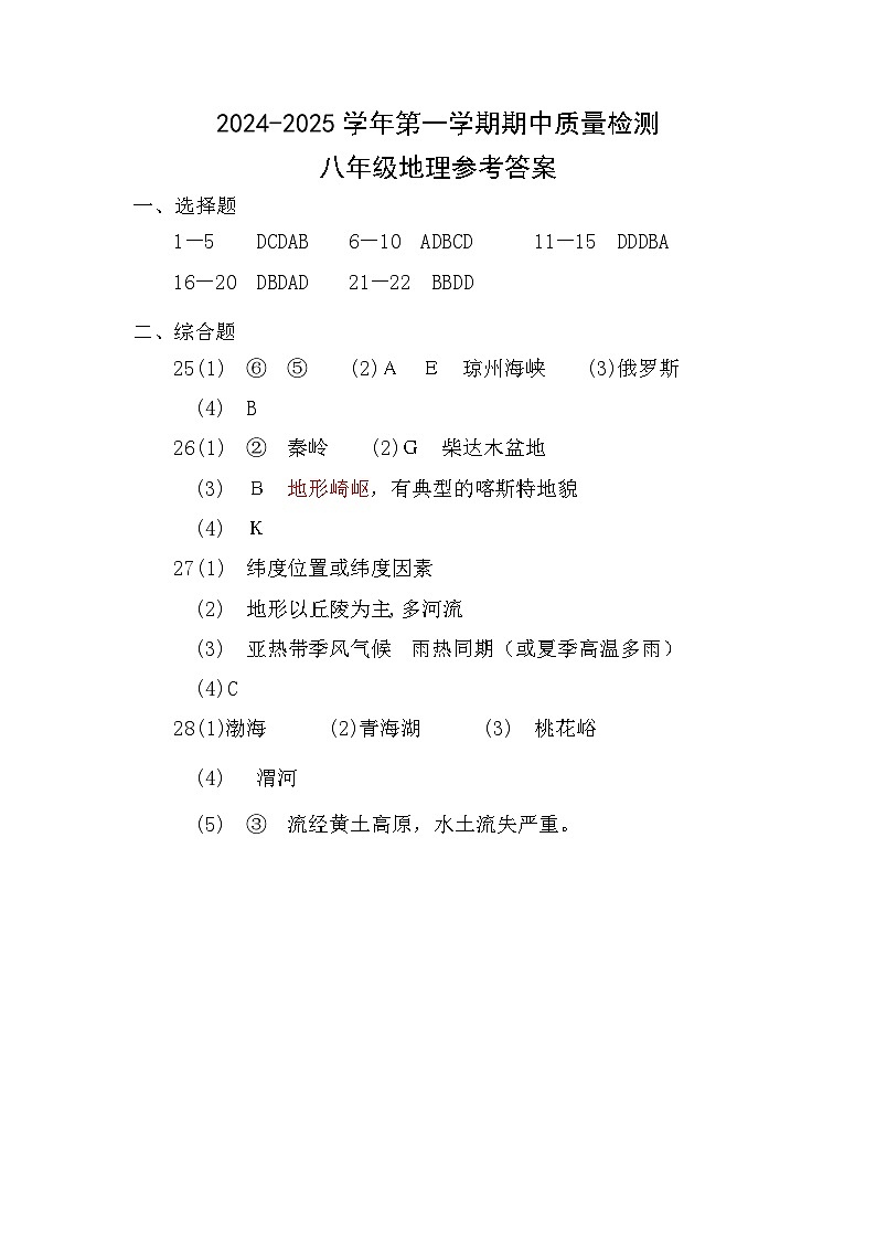 江西省赣州市大余县部分学校2024-2025学年八年级上学期期中地理试题01