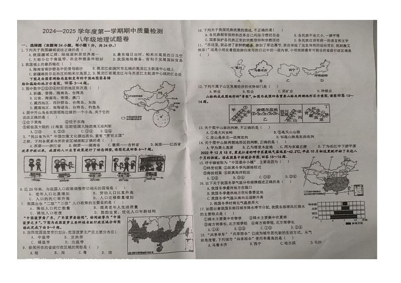 江西省赣州市大余县部分学校2024-2025学年八年级上学期期中地理试题01
