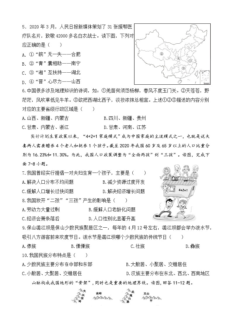 2024—2025学年秋季学期期中测试八年级地理卷第2页