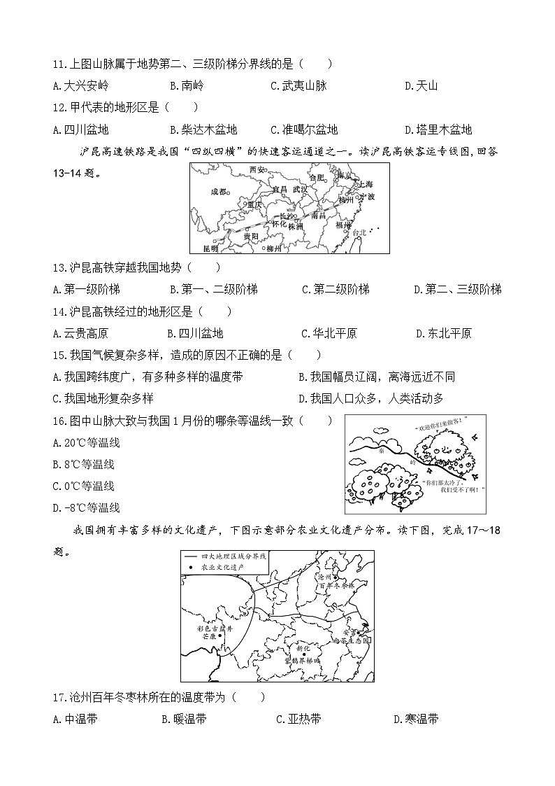 2024—2025学年秋季学期期中测试八年级地理卷第3页