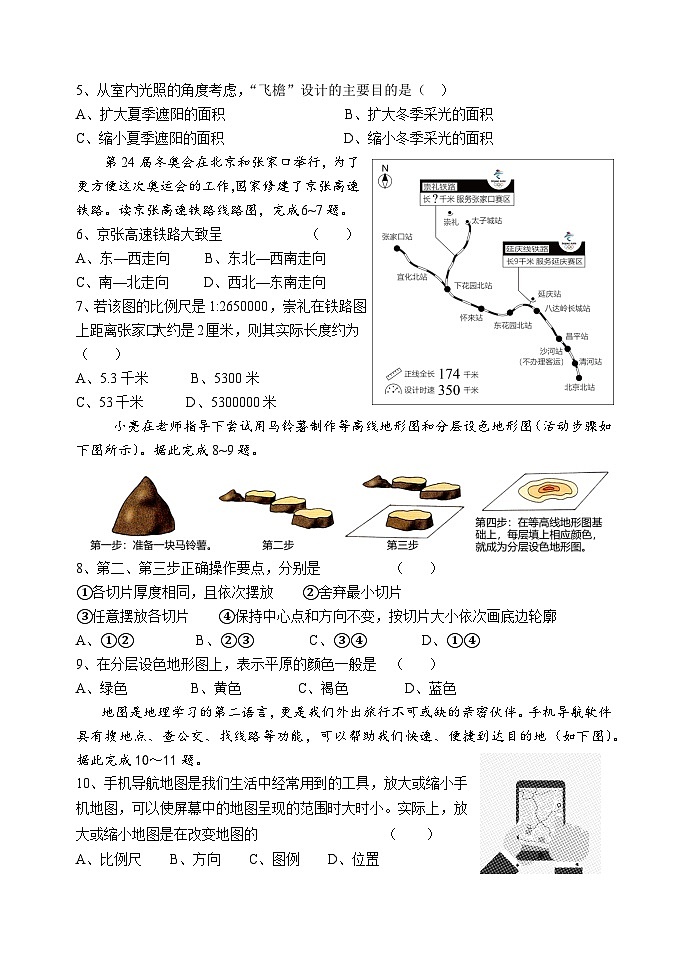 辽宁省黑山县2024-2025学年七年级上学期期中质量检测地理试卷02