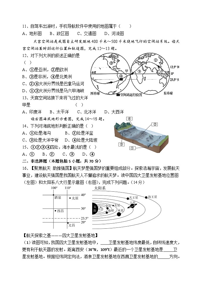 辽宁省黑山县2024-2025学年七年级上学期期中质量检测地理试卷03