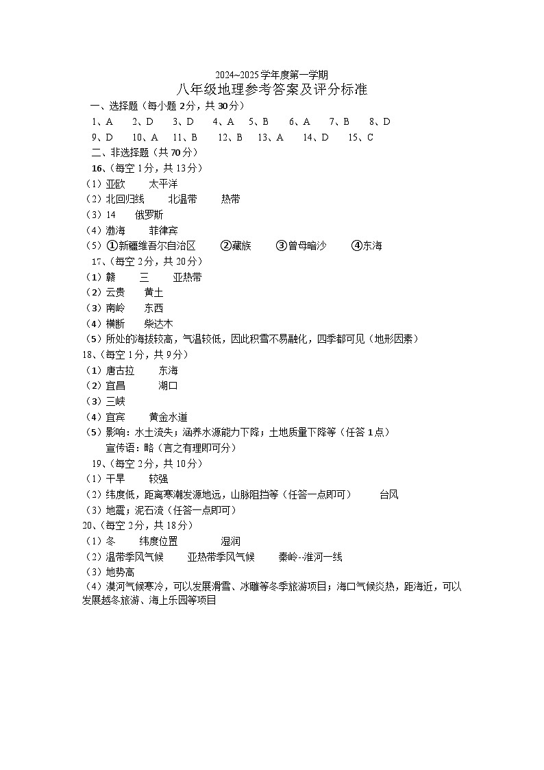 辽宁省黑山县2024-2025学年八年级上学期期中质量检测地理试卷01
