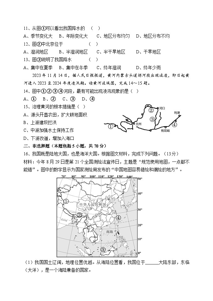 辽宁省黑山县2024-2025学年八年级上学期期中质量检测地理试卷03