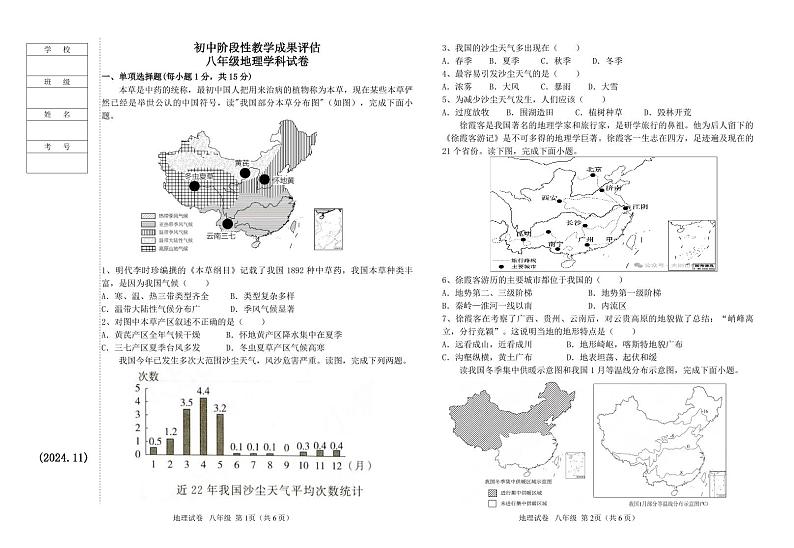 辽宁省鞍山市千山区2024-2025学年八年级上学期初中阶段性教学成果评估地理试卷第1页