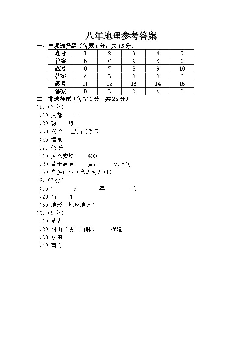 八年地理答案（2024、11）(1)第1页