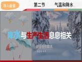 2024-2025学年中图版地理七年级上册4.2.2《气温和降水》课件