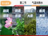 2024-2025学年中图版地理七年级上册4.2.2《气温和降水》课件