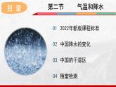 2024-2025学年中图版地理七年级上册4.2.2《气温和降水》课件