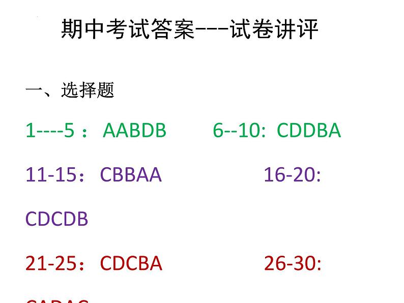 七年级试卷讲评及答案第1页