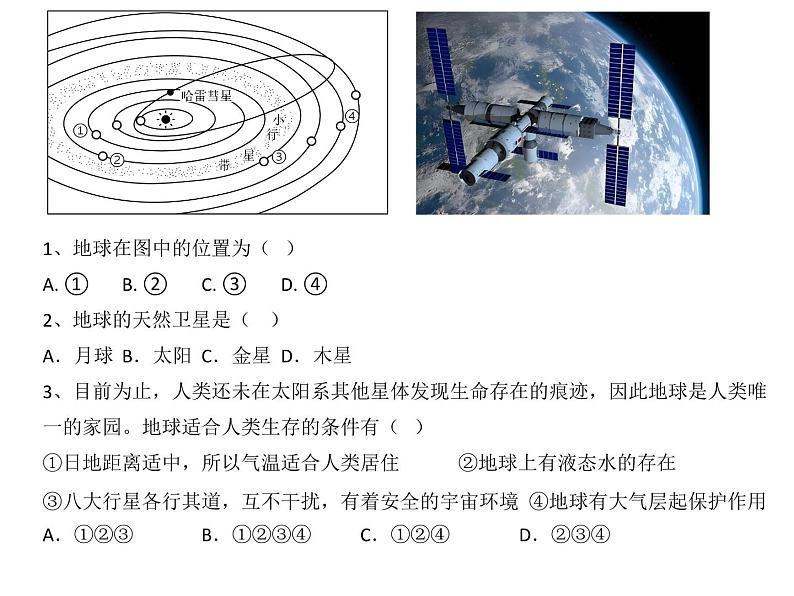 七年级试卷讲评及答案第2页