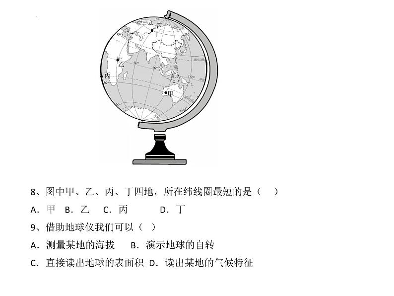 七年级试卷讲评及答案第3页