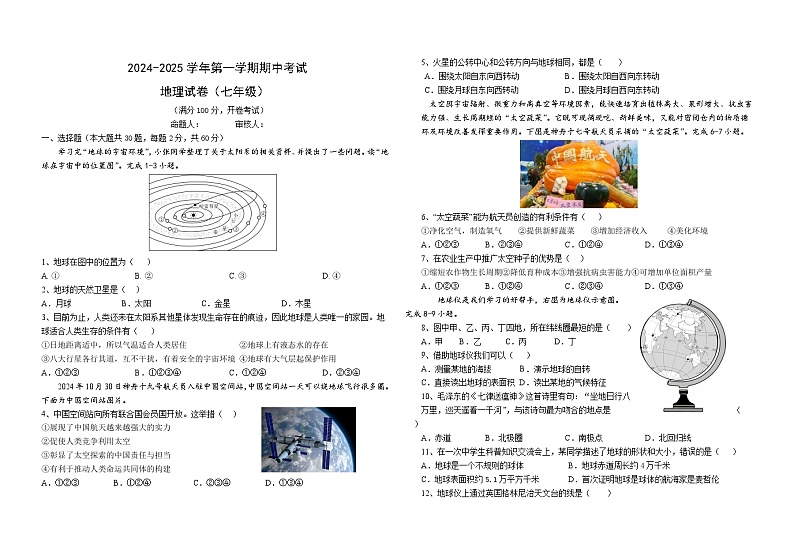 2024-2025期中试卷（七年级地理）第1页